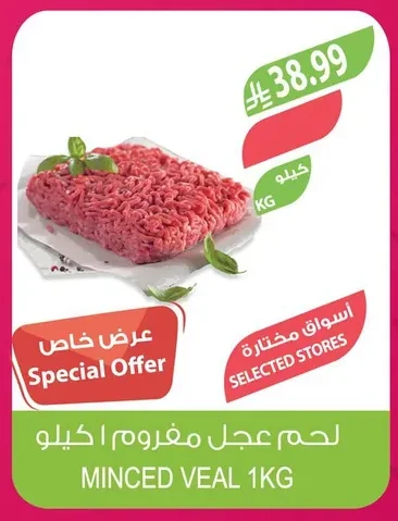 MINCED VEAL 1KG