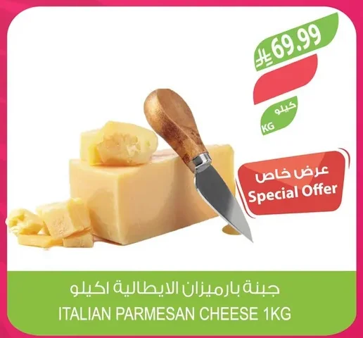 ITALIAN PARMESAN CHEESE 1KG