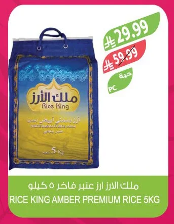 Amber Premium Basmati Rice