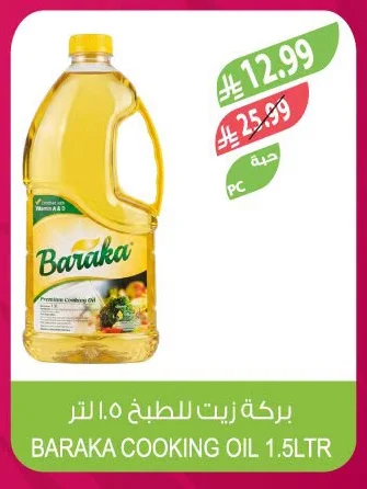 Cooking Oil