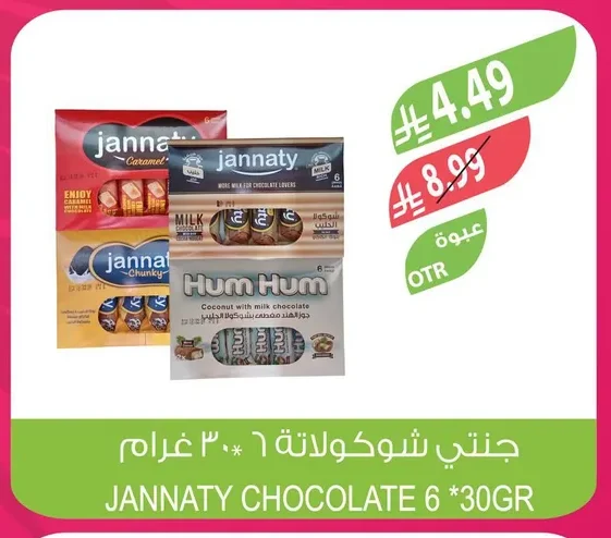 جنتي شوكولاتة