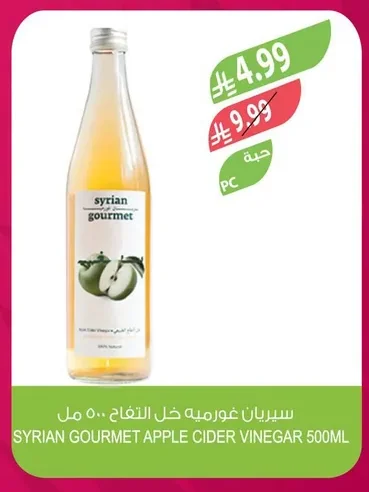 SYRIAN GOURMET APPLE CIDER VINEGAR