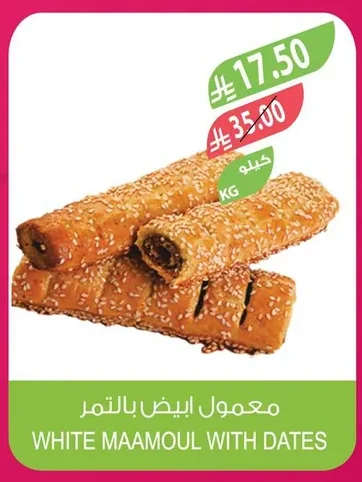 معمول ابيض بالتمر