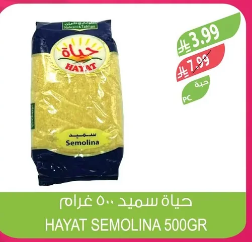 HAYAT SEMOLINA 500G