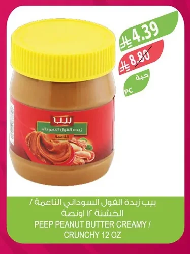 Smooth / Crunchy Peanut Butter