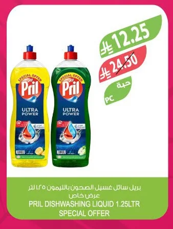 PRIL LEMON DISHWASHING LIQUID