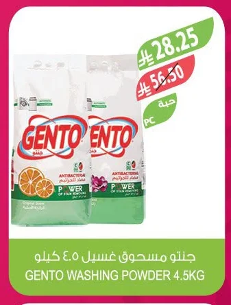 GENTO POWDER DETERGENT