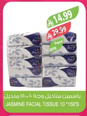 ياسمين مناديل وجه ١٥٠*١٠ منديل