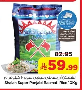 الشعلان أرز بسمتي سوبر ١٠ كيلوغرام