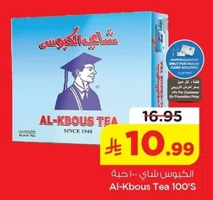 الكـبوس شاي ١٠٠ حبة