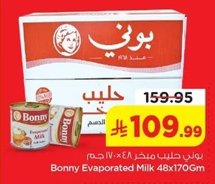 بوني حليب مبخر ٤٨ × ١٧٠ جم