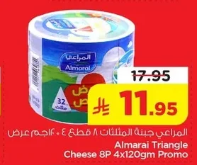 المراعي جبنة المثلثات ٨ قطع ٤٠٠جم عرض