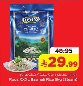 روز أرز بسمتي مزة سيلا ٥ كيلوغرام