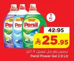 برسيل باور جل غسيل ٢.٩ لتر