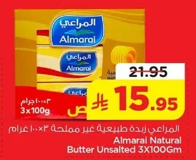 المراعي زبدة طبيعية غير مملحة ١٠٠جم × ٣
