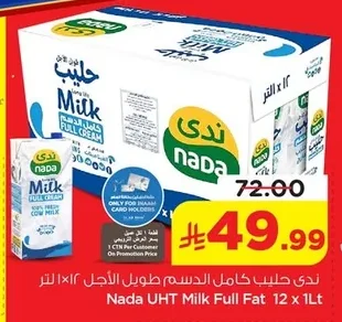 ندى حليب كامل الدسم طويل الأجل ١٢ × ١ لتر
