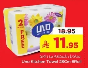 مناديل للمطبخ من أونو
