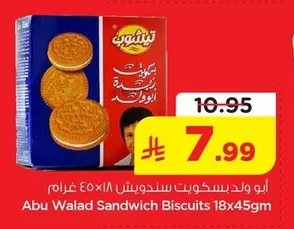 أبو ولاد بسكويت سندويتش ٤٥جم × ١٨