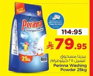 بيرينا مسحوق غسيل ٢٥ كيلوغرام