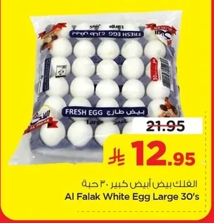بيض طازج