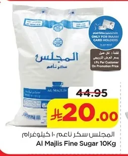 المجلس سكر ناعم