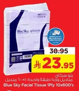 بلو سكاي مناديل وجه ٦٠٠×١٠ طبقة واحدة