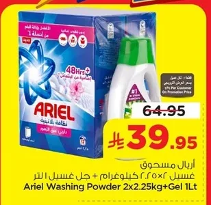 اريال مسحوق غسيل ٢ × ٢.٢٥ كيلوغرام + جل غسيل التر