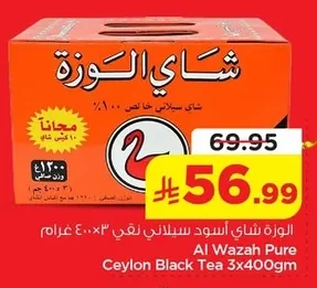 الـوزة شاي أسود سيلاني نقي ٣ × ٤٠٠ غرام