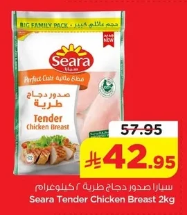 سيارا صدور دجاج طرية ٢ كيلوغرام