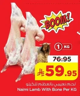 لحم نعيمي بالعظم للكيلو