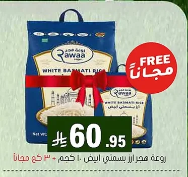 روعة هجر ارز بسمتي ابيض