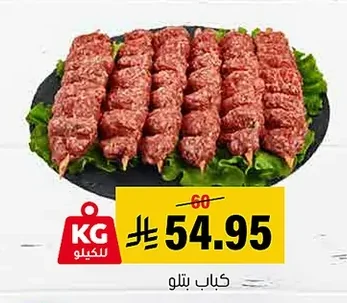 كباب بتلو