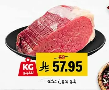 بتلو بدون عظم