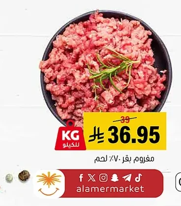 مفروم بقر ٧٠٪ لحم
