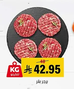 برجر بقر