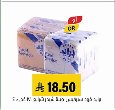 Food Service Cheddar Cheese Slices