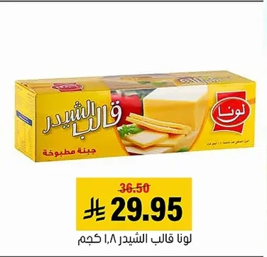 Cooked Cheddar Cheese Block