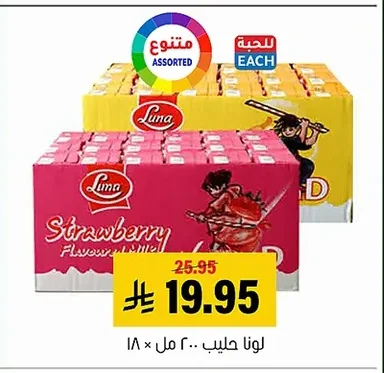 Strawberry Flavour Milk