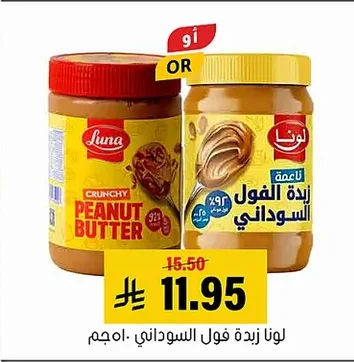CRUNCHY PEANUT BUTTER
