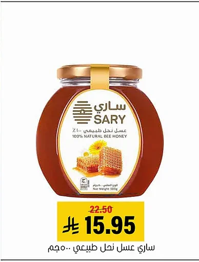 ساري عسل نحل طبيعي