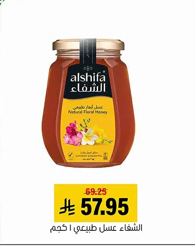 Al Shifa Natural Honey