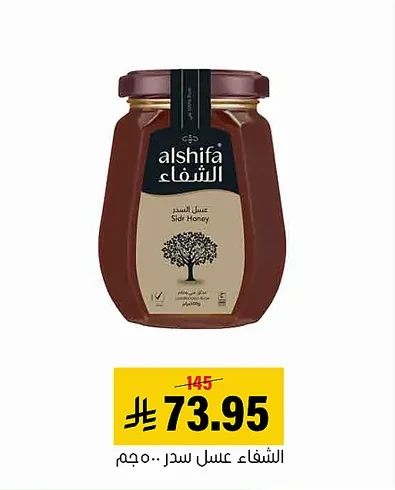 الشفا عسل السدر