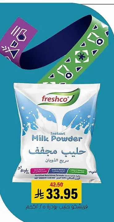 حليب مجفف
