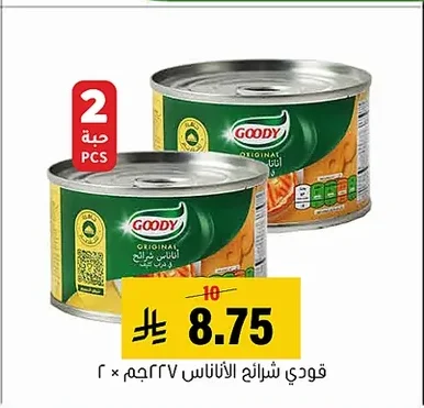 جودي شرائح الأناناس