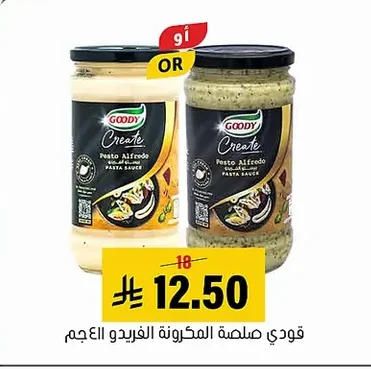 جودي صلصة المكرونة