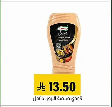 جودي صلصة البرجر