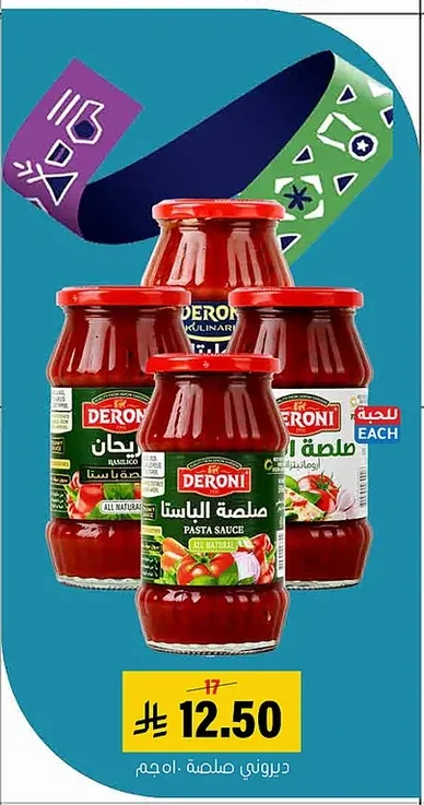 صلصة باستا