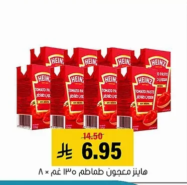 هاينز معجون طماطم