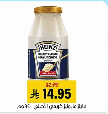هاينز مايونيز كريمي الأصلي