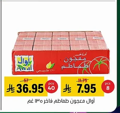 أوال معجون طماطم فاخر